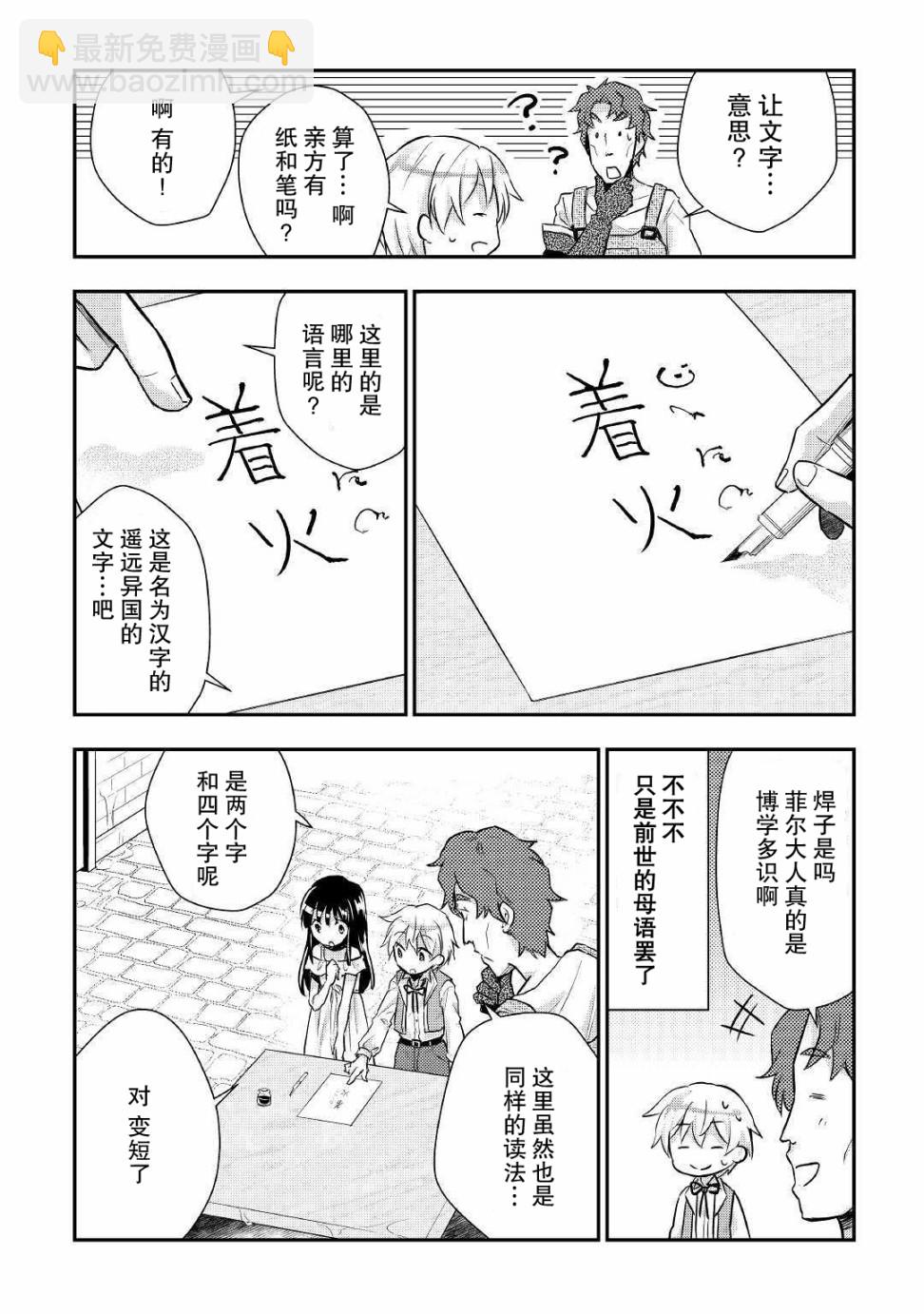 轉生王子想懶散度日 - 11話 - 2