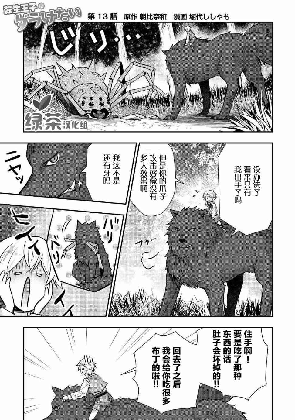 轉生王子想懶散度日 - 13話 - 1