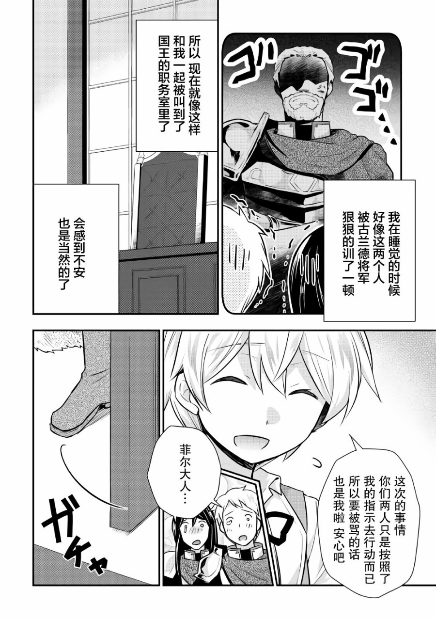 轉生王子想懶散度日 - 13話 - 6