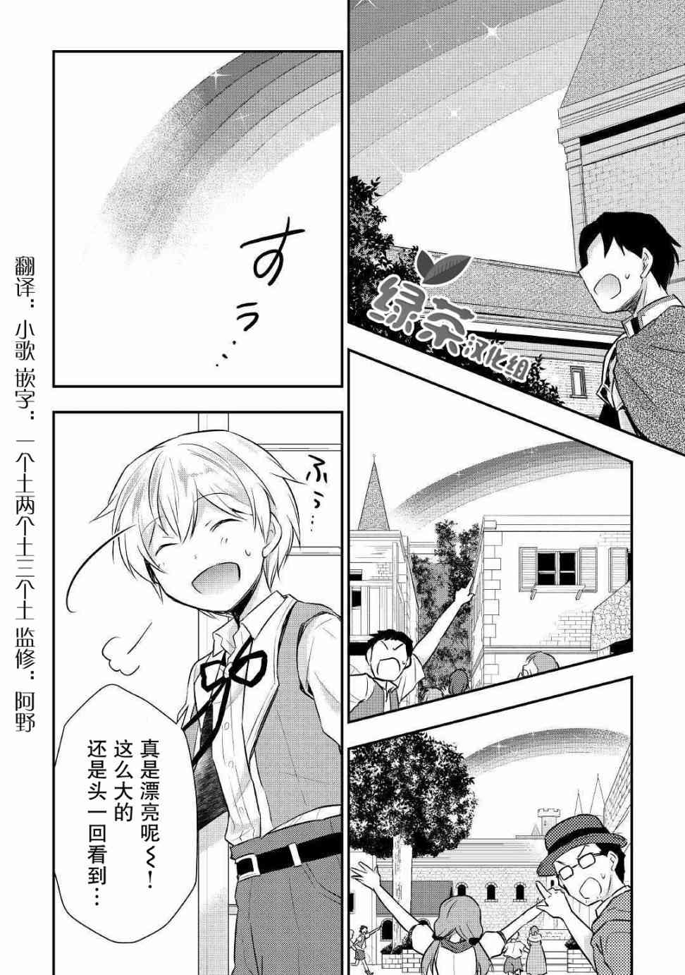 轉生王子想懶散度日 - 13話 - 6