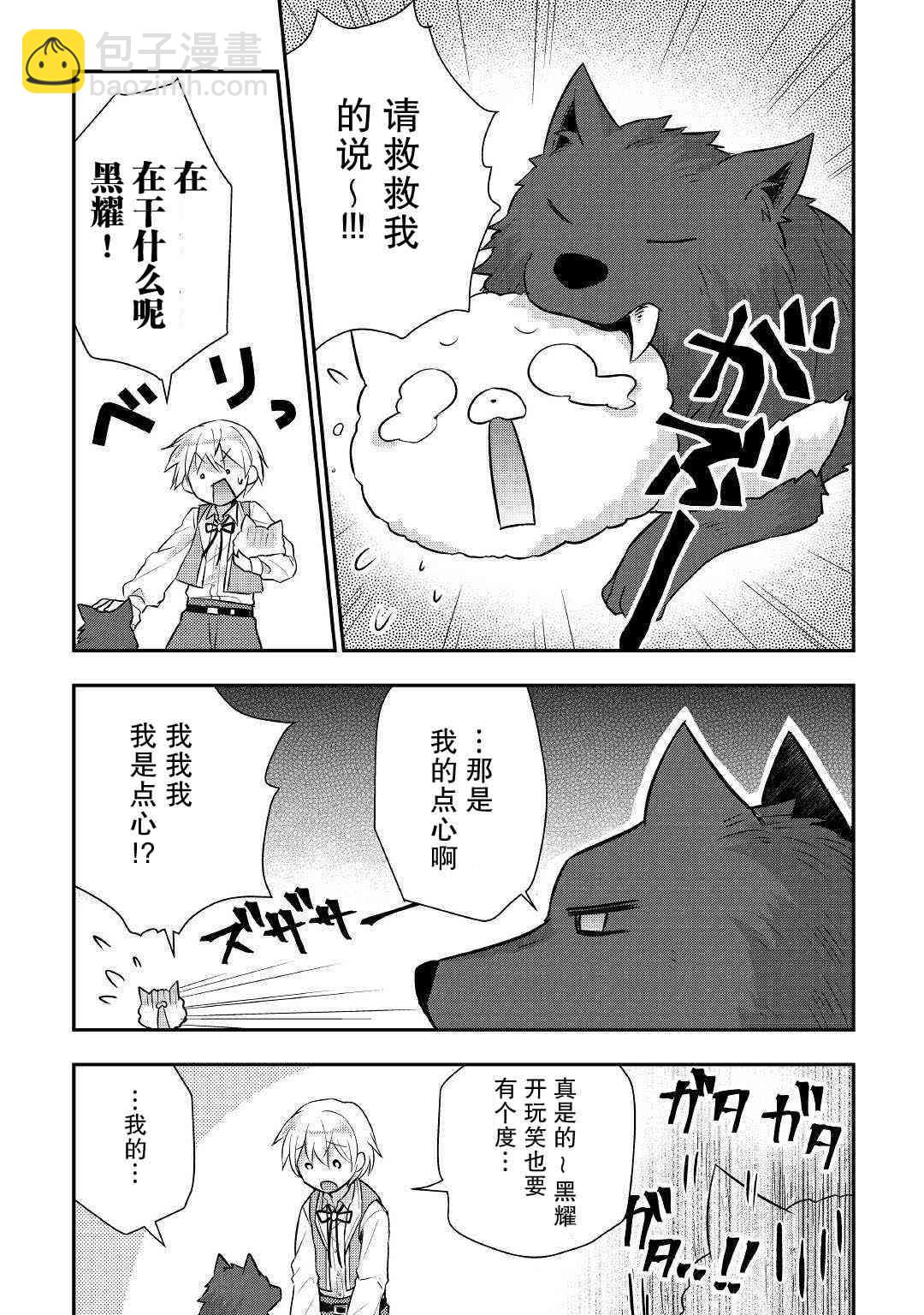 轉生王子想懶散度日 - 15話 - 1