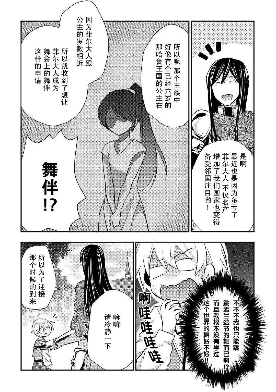 轉生王子想懶散度日 - 15話 - 4