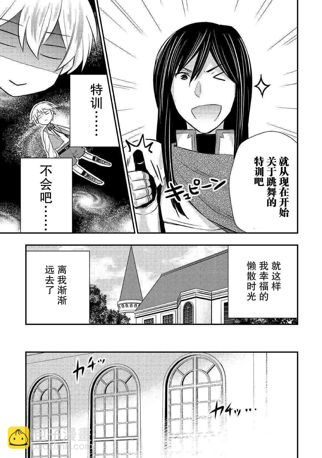 转生王子想懒散度日 - 15话 - 5