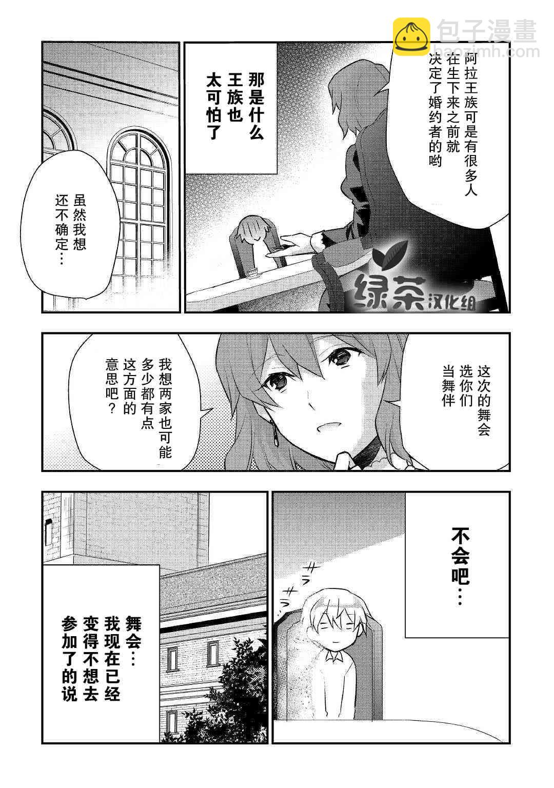 转生王子想懒散度日 - 15话 - 2