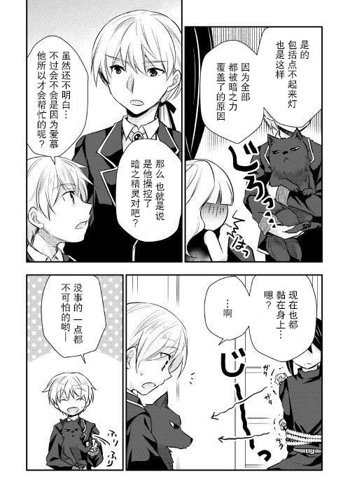 轉生王子想懶散度日 - 17話 - 6