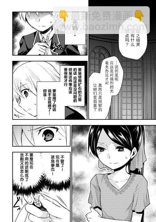 轉生王子想懶散度日 - 17話 - 3