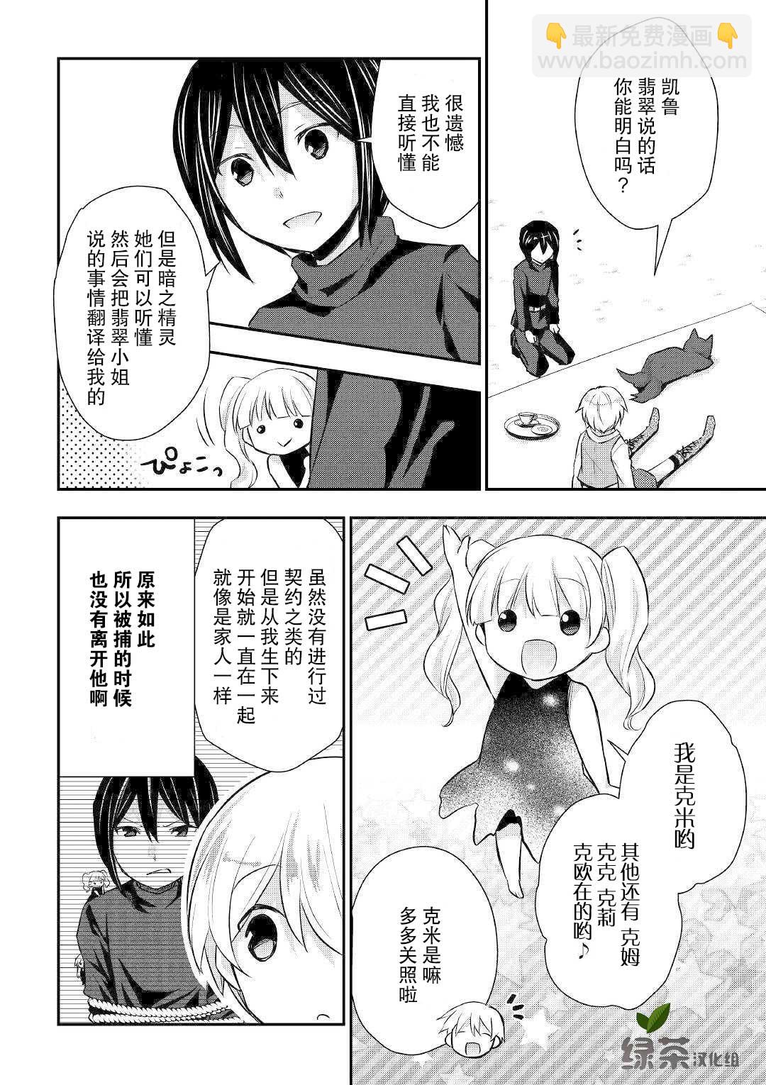 轉生王子想懶散度日 - 19話 - 6