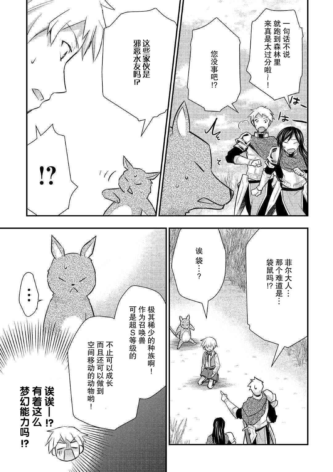 轉生王子想懶散度日 - 19話 - 5