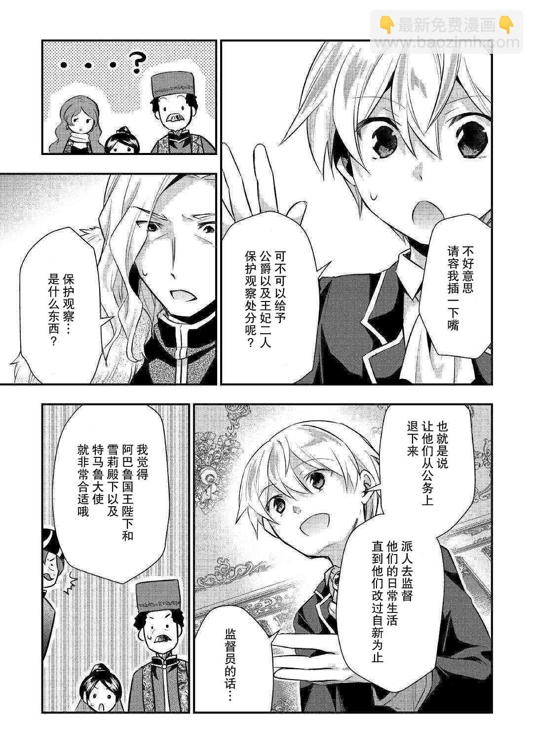 轉生王子想懶散度日 - 19話 - 5