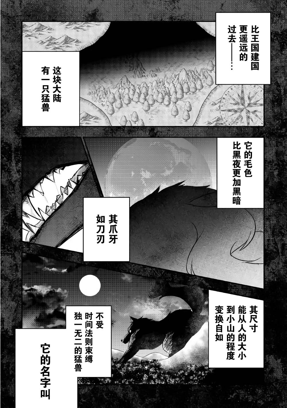 轉生王子想懶散度日 - 3話 - 2