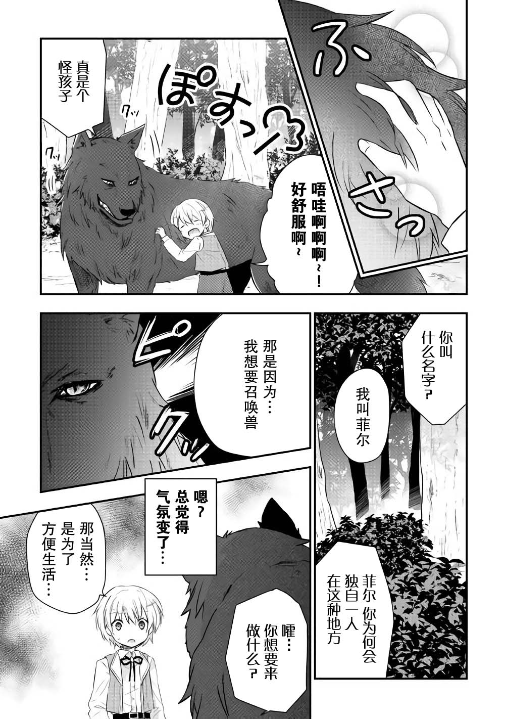 轉生王子想懶散度日 - 3話 - 3