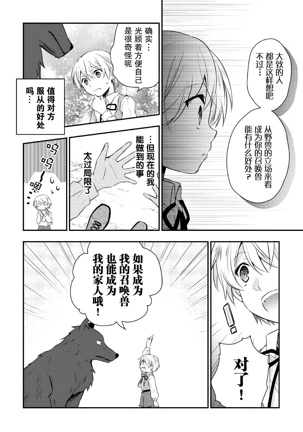 轉生王子想懶散度日 - 3話 - 4