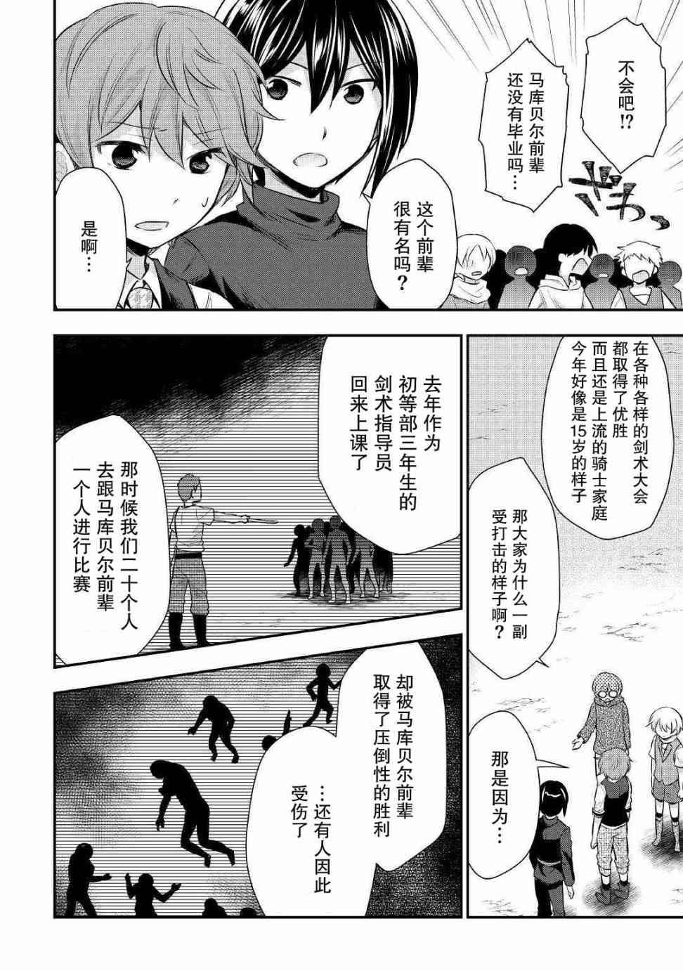 轉生王子想懶散度日 - 23話 - 4