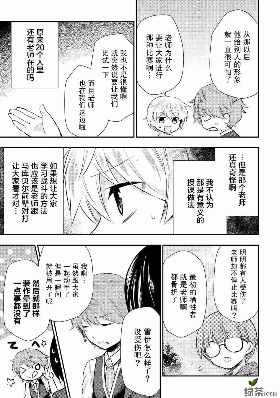 轉生王子想懶散度日 - 23話 - 5