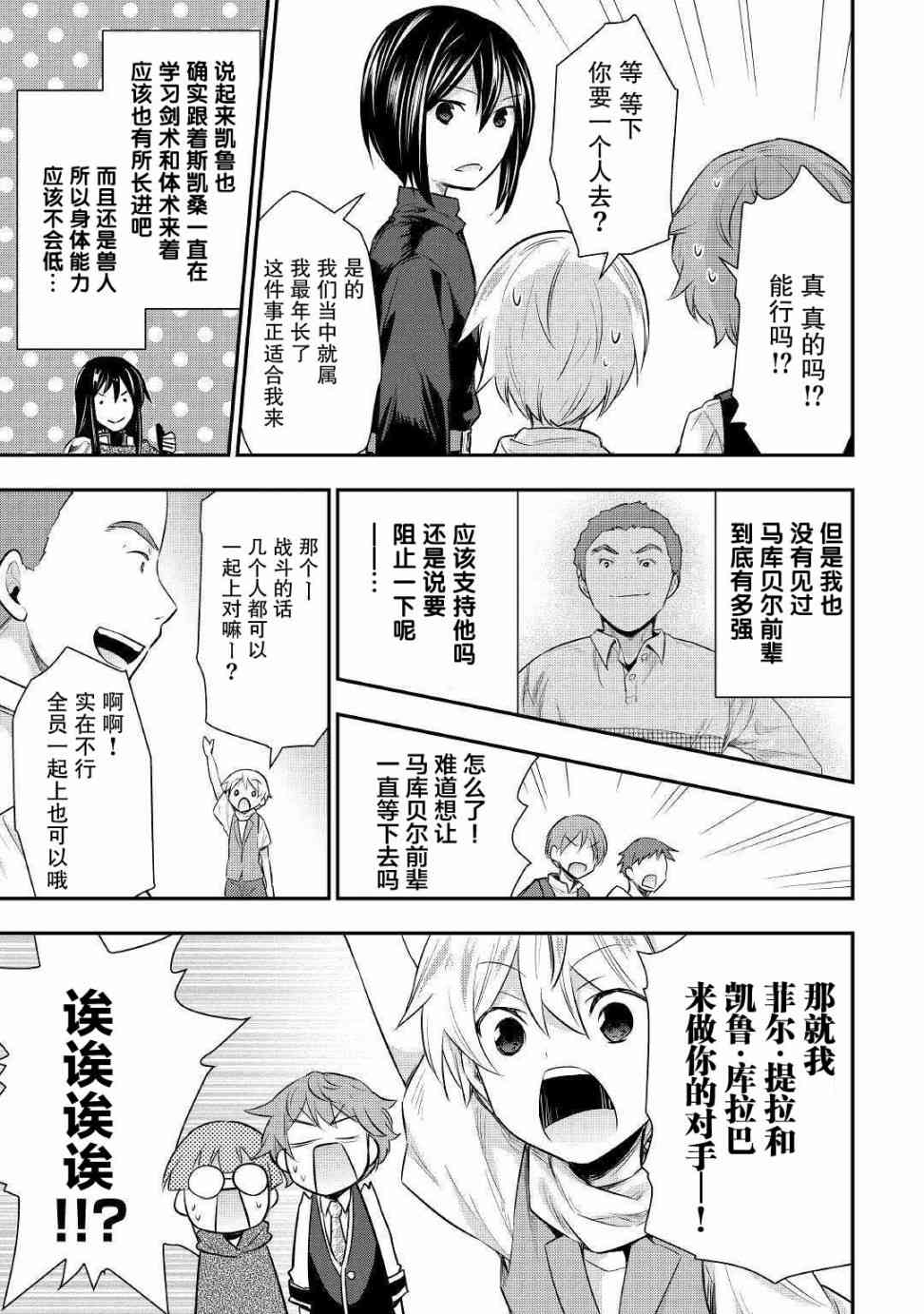 轉生王子想懶散度日 - 23話 - 4