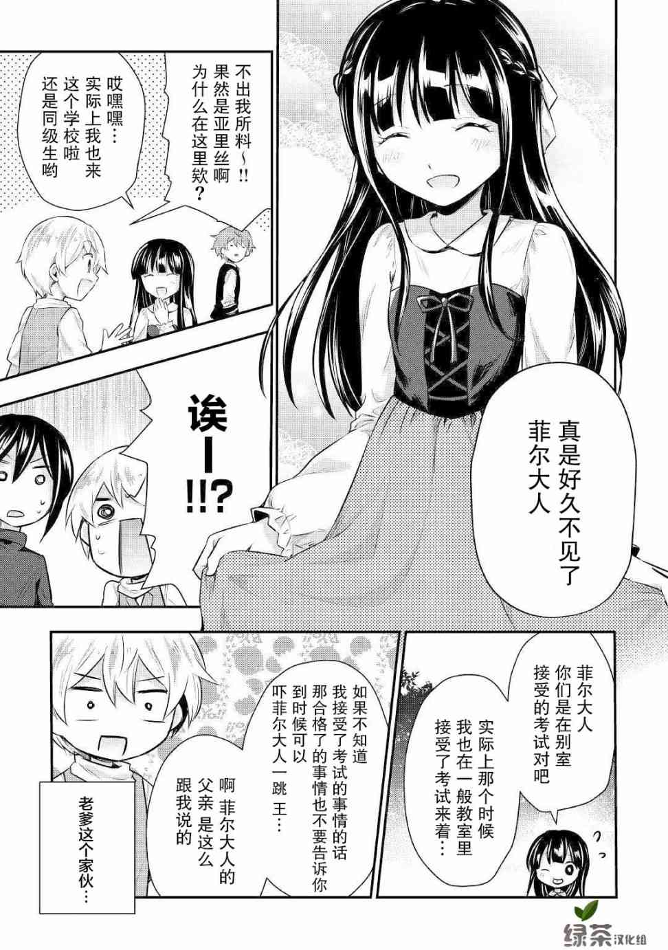 轉生王子想懶散度日 - 23話 - 5