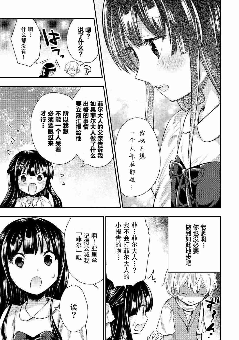 轉生王子想懶散度日 - 23話 - 4