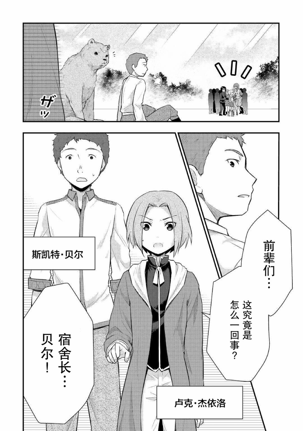 轉生王子想懶散度日 - 25話 - 2