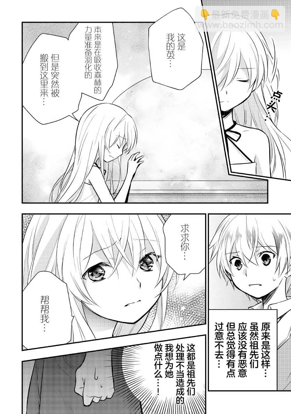 转生王子想懒散度日 - 5话 - 4