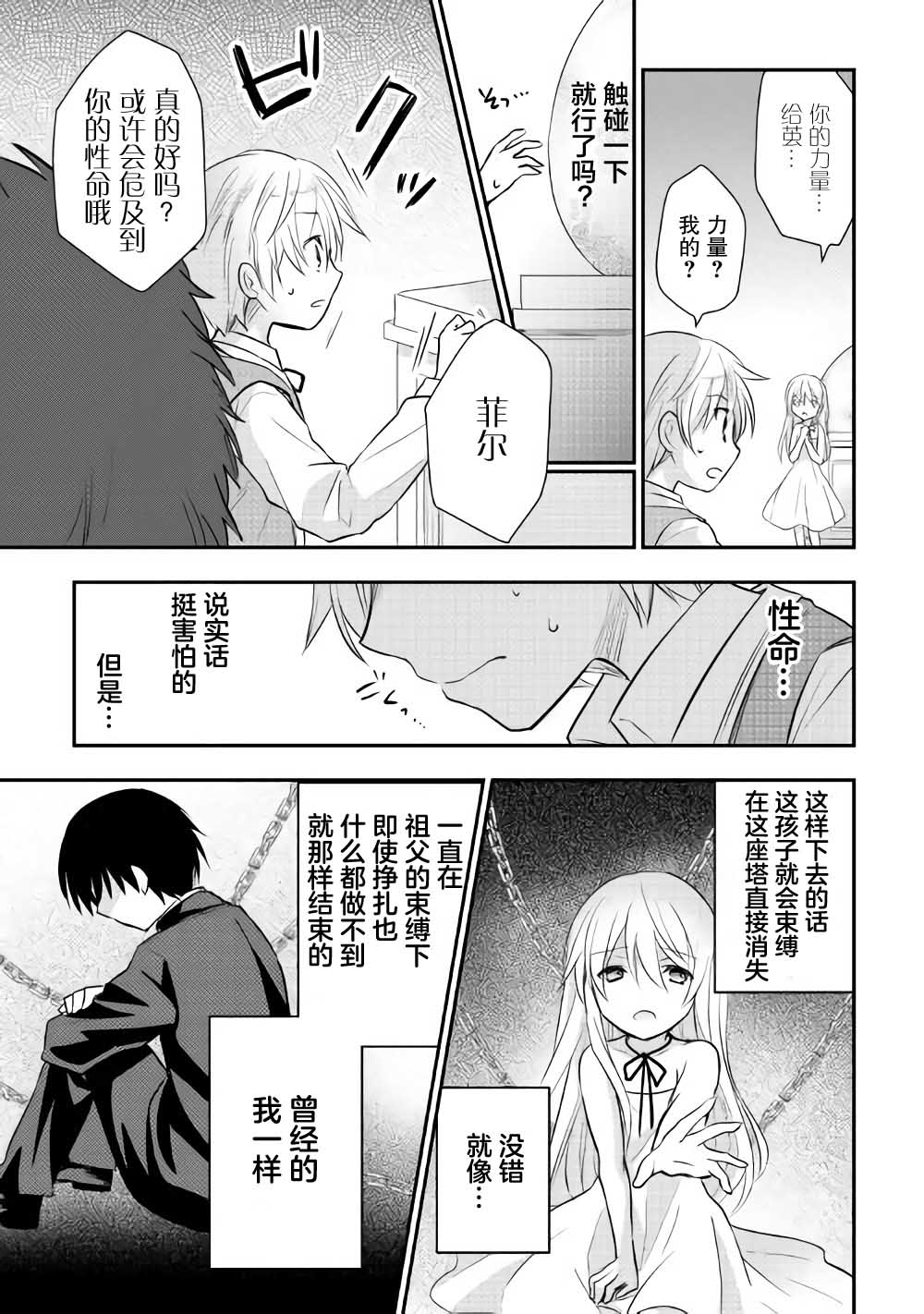 轉生王子想懶散度日 - 5話 - 2