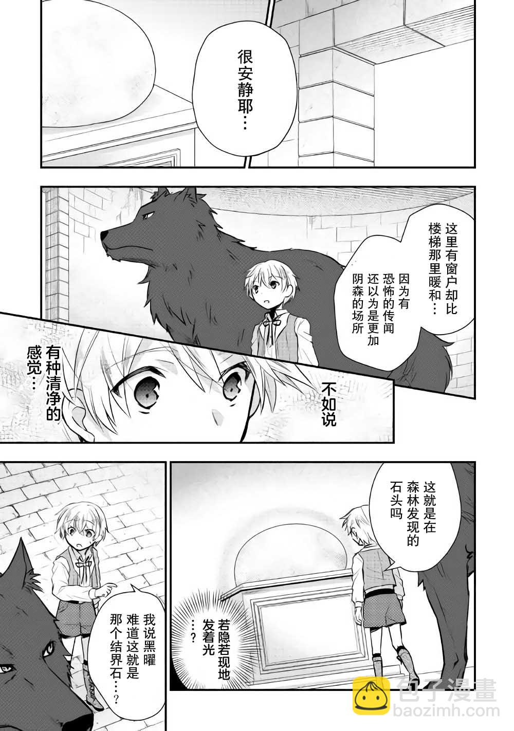 轉生王子想懶散度日 - 5話 - 4