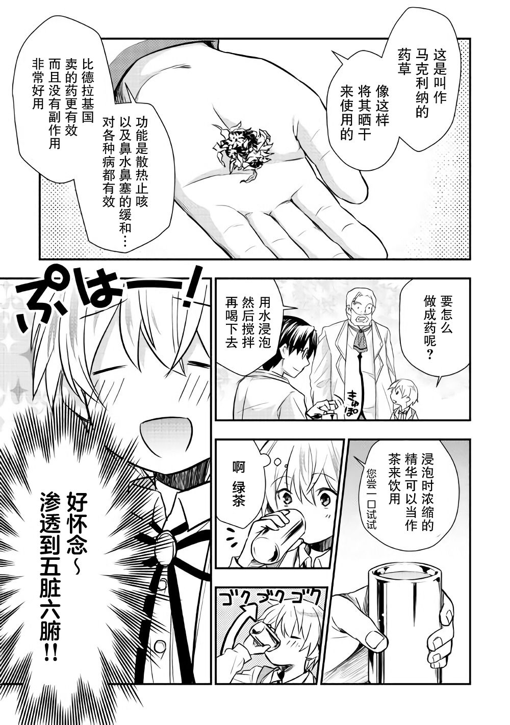 轉生王子想懶散度日 - 7話 - 5