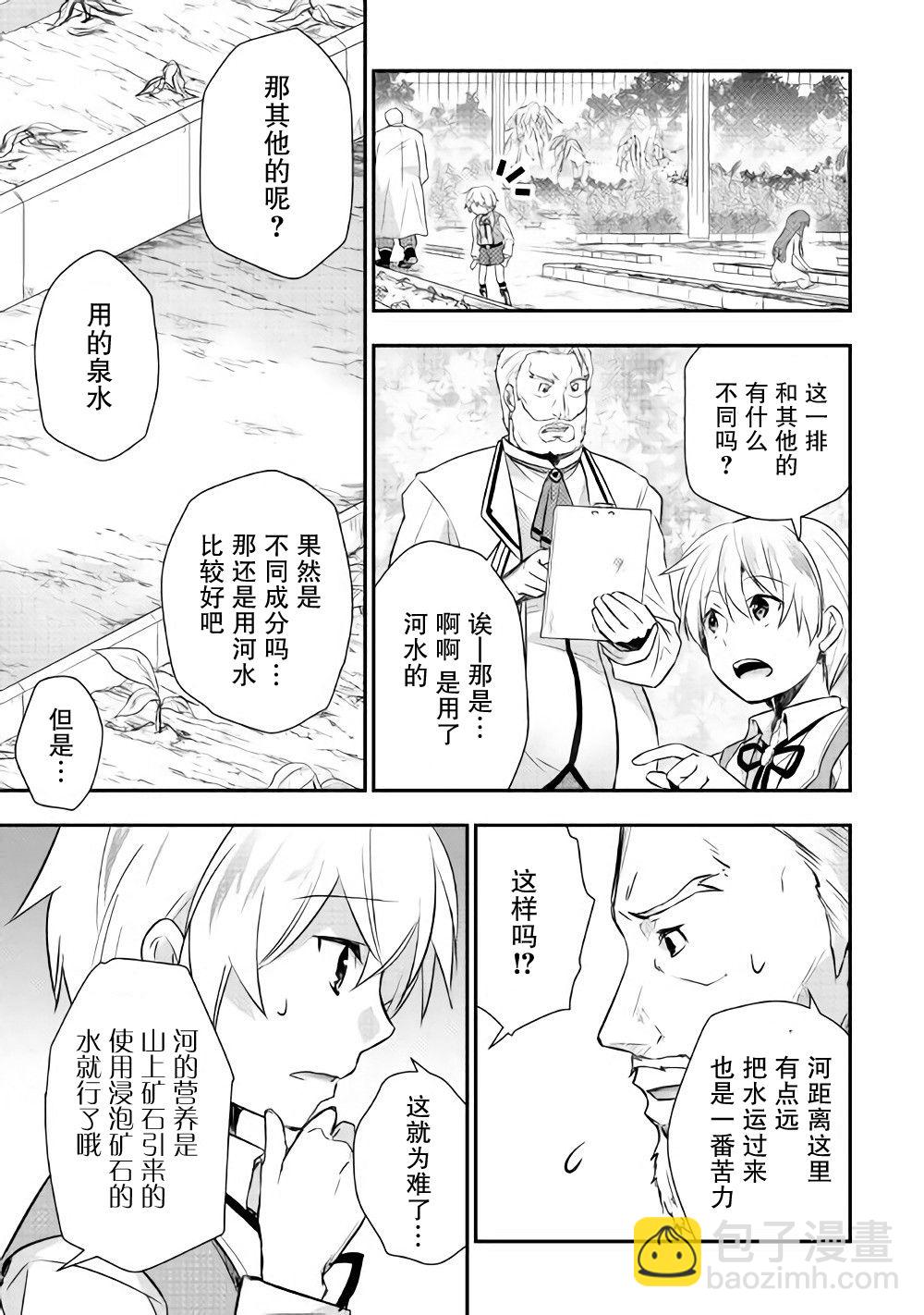 轉生王子想懶散度日 - 7話 - 4