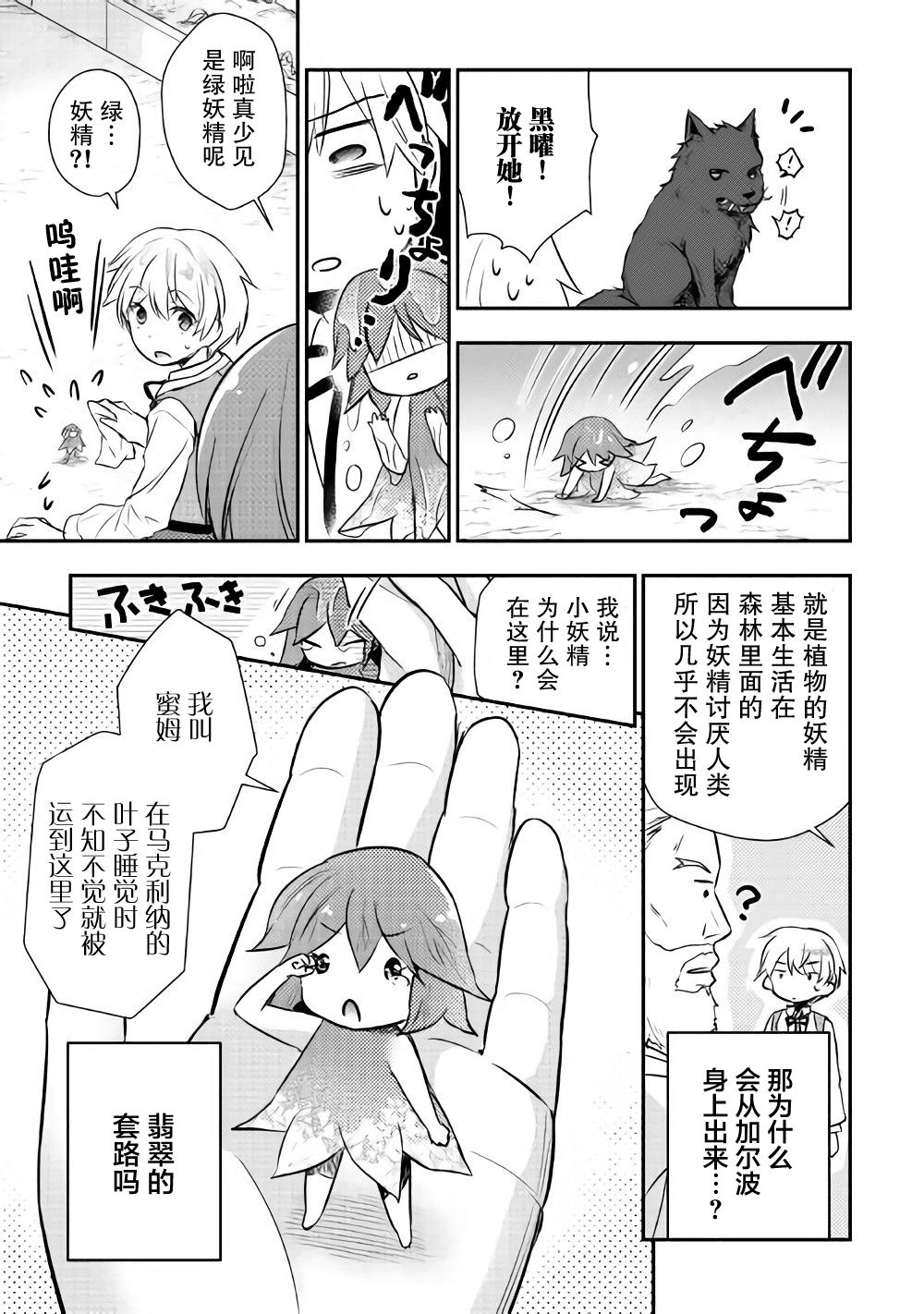 轉生王子想懶散度日 - 7話 - 1