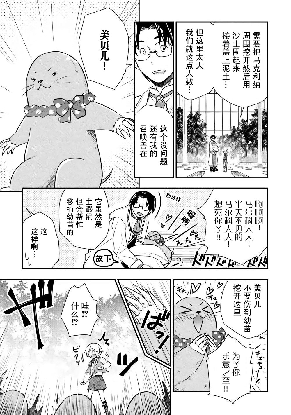 轉生王子想懶散度日 - 7話 - 3