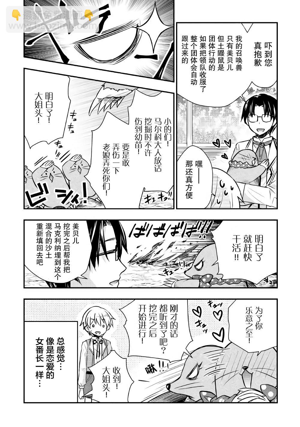 轉生王子想懶散度日 - 7話 - 4