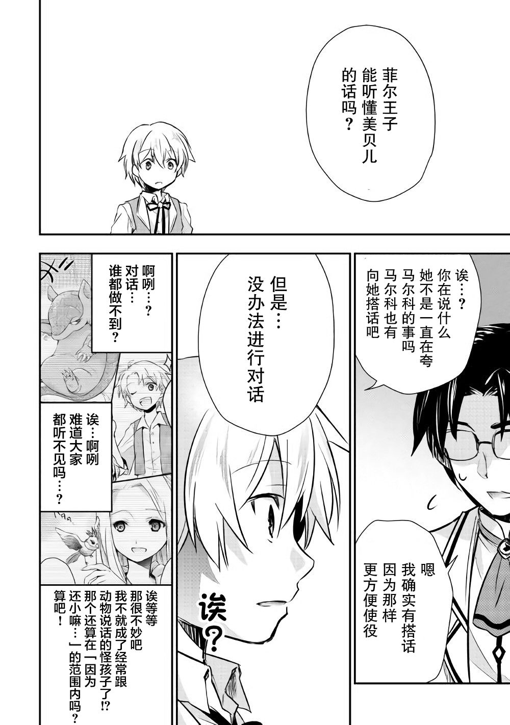 轉生王子想懶散度日 - 7話 - 1