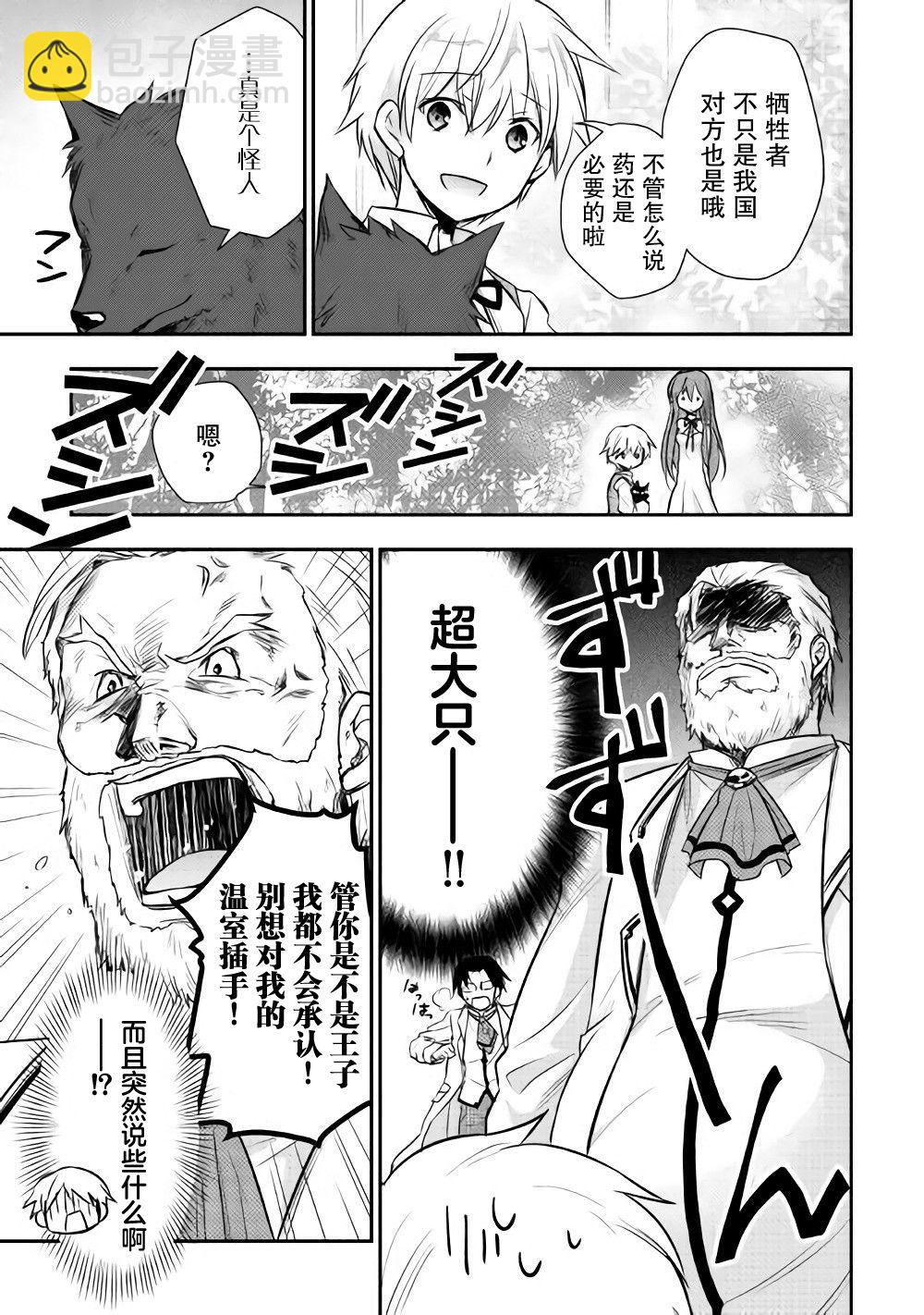 轉生王子想懶散度日 - 7話 - 4