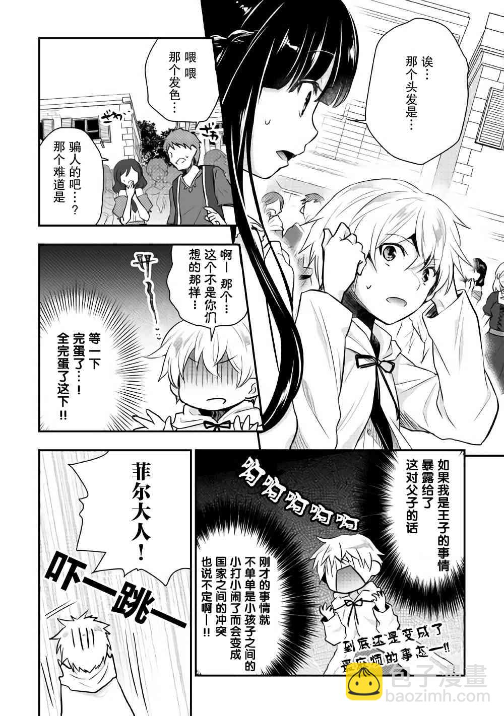 轉生王子想懶散度日 - 9話 - 5