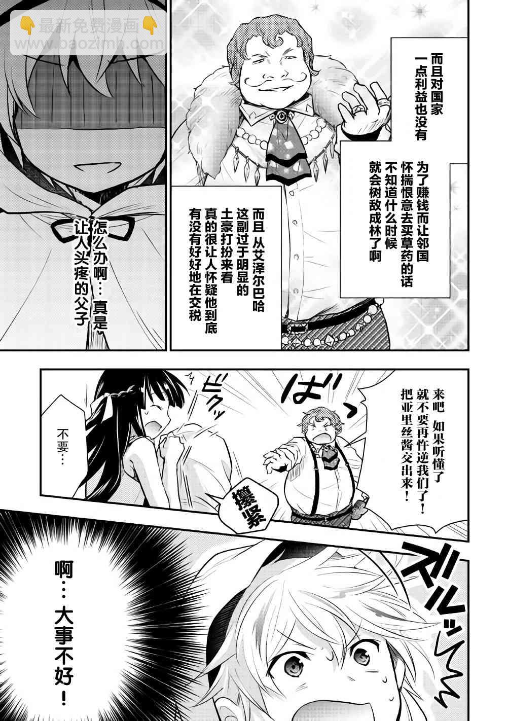 轉生王子想懶散度日 - 9話 - 4