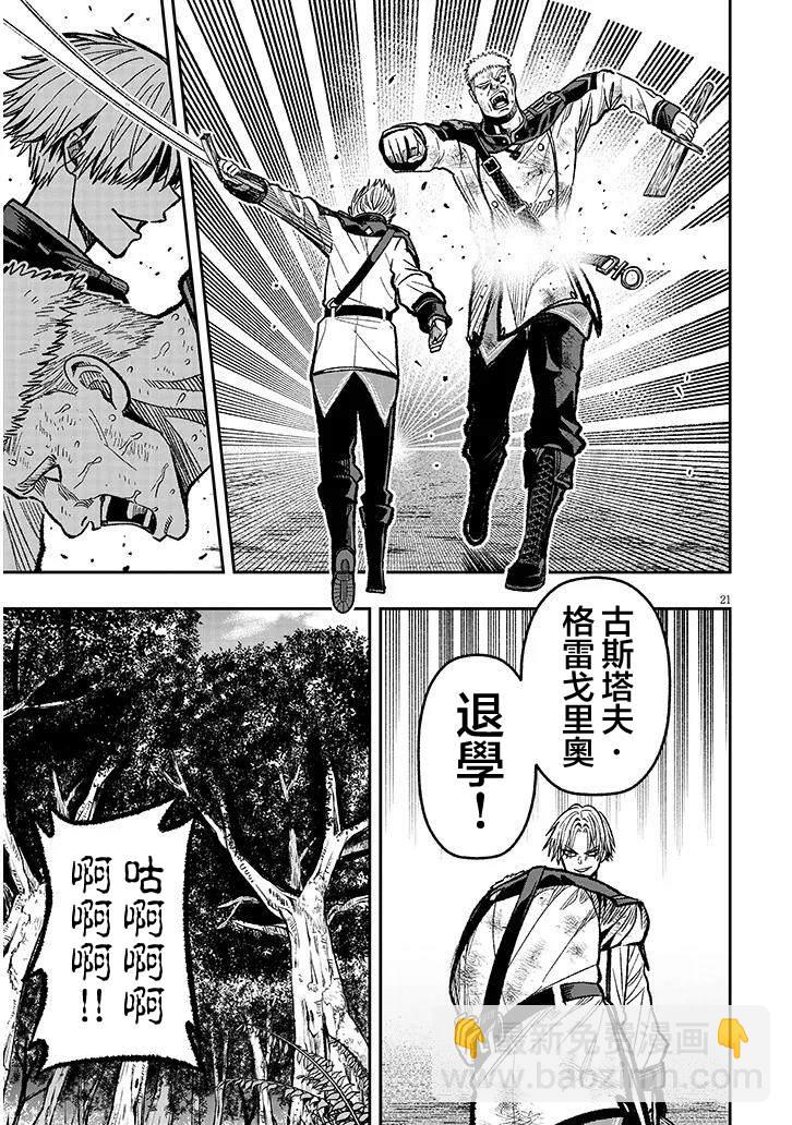 轉生爲懶惰的惡辱貴族，破壞劇情後，以超規格的魔力成爲了最兇惡之人 - 第8話 - 3