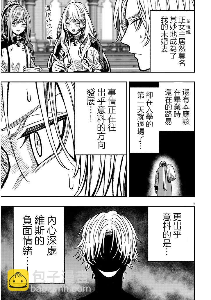轉生爲懶惰的惡辱貴族，破壞劇情後，以超規格的魔力成爲了最兇惡之人 - 第8話 - 1