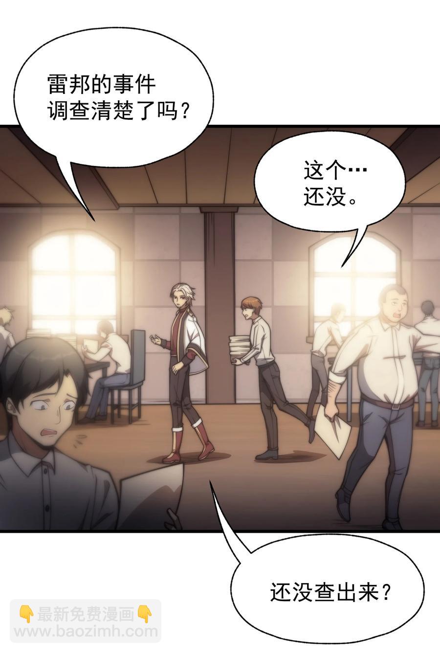 轉生爲戰鬥種族的我，想過悠閒生活 - 013 埃博勒斯特(1/2) - 4