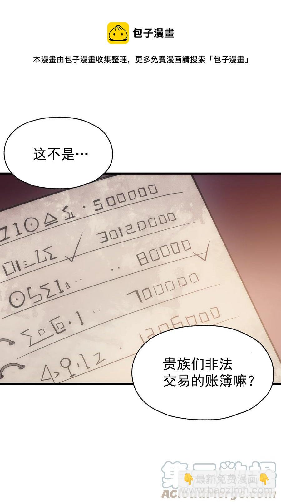轉生爲戰鬥種族的我，想過悠閒生活 - 013 埃博勒斯特(1/2) - 1