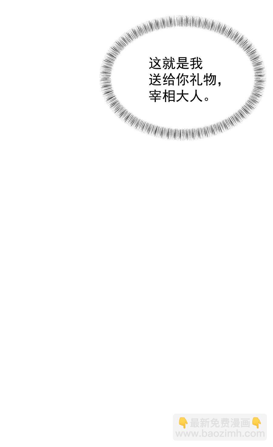 轉生爲戰鬥種族的我，想過悠閒生活 - 013 埃博勒斯特(1/2) - 8