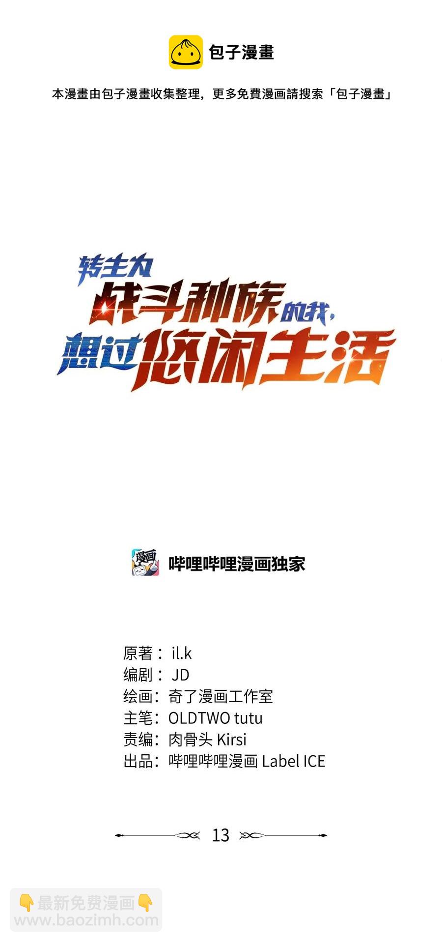 轉生爲戰鬥種族的我，想過悠閒生活 - 013 埃博勒斯特(1/2) - 1