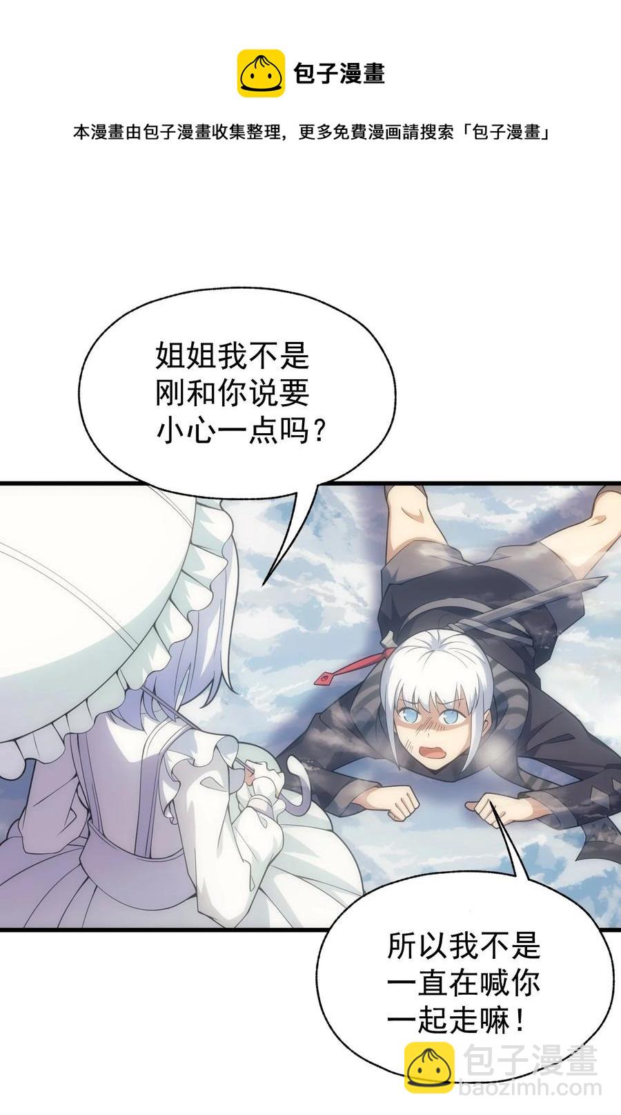 轉生爲戰鬥種族的我，想過悠閒生活 - 013 埃博勒斯特(1/2) - 1