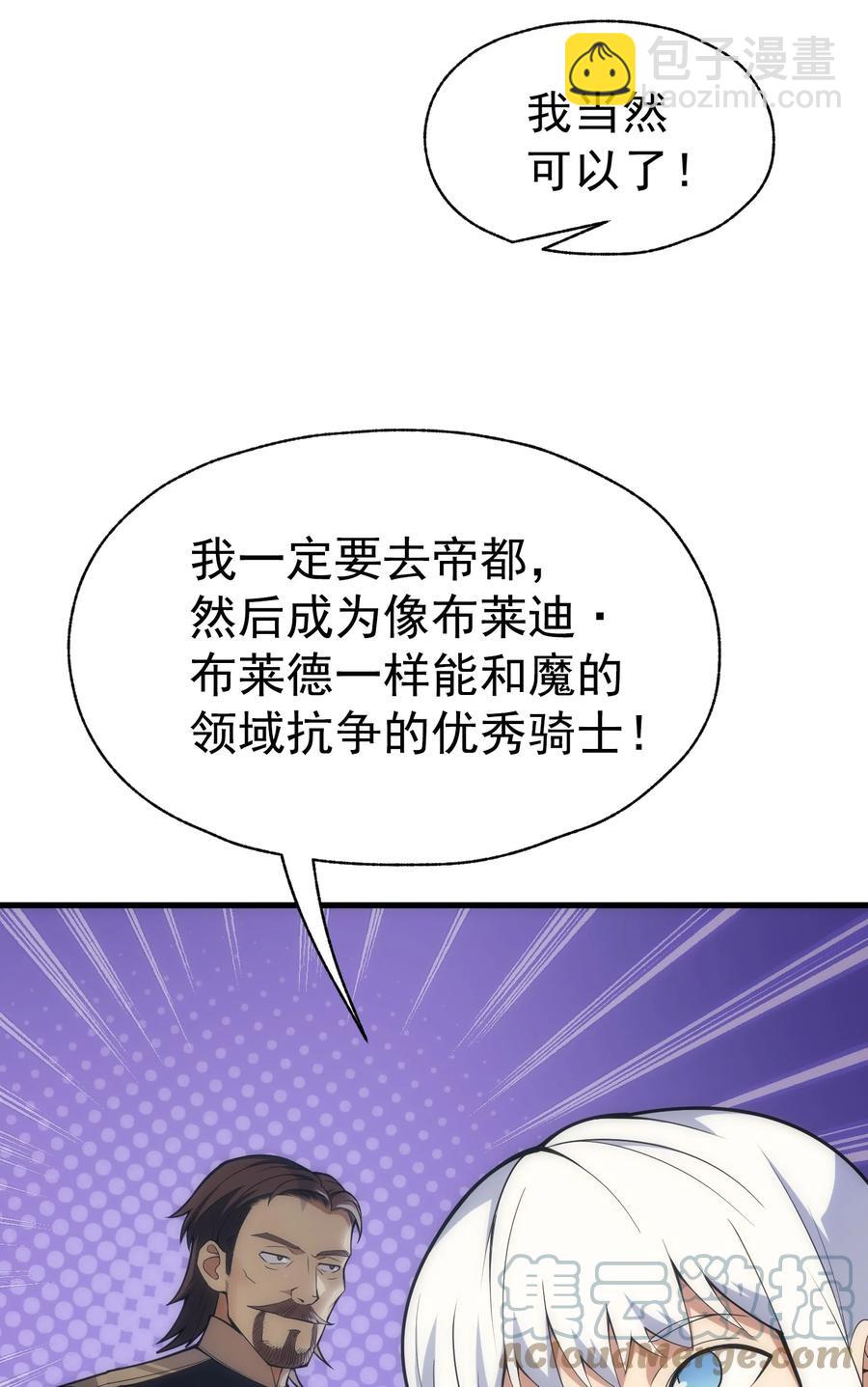 轉生爲戰鬥種族的我，想過悠閒生活 - 013 埃博勒斯特(1/2) - 6