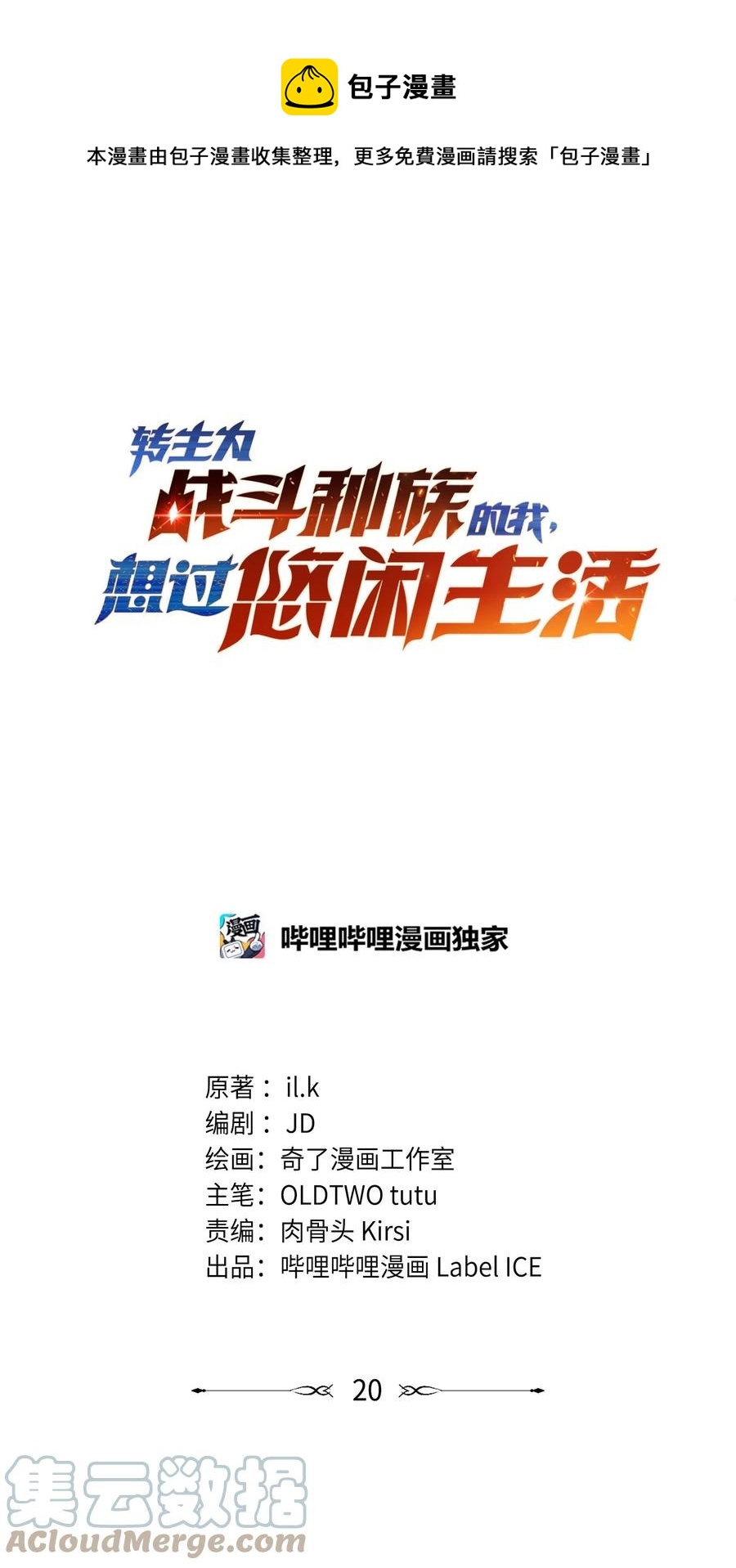 020 黄金女神像(1/2)-第17话