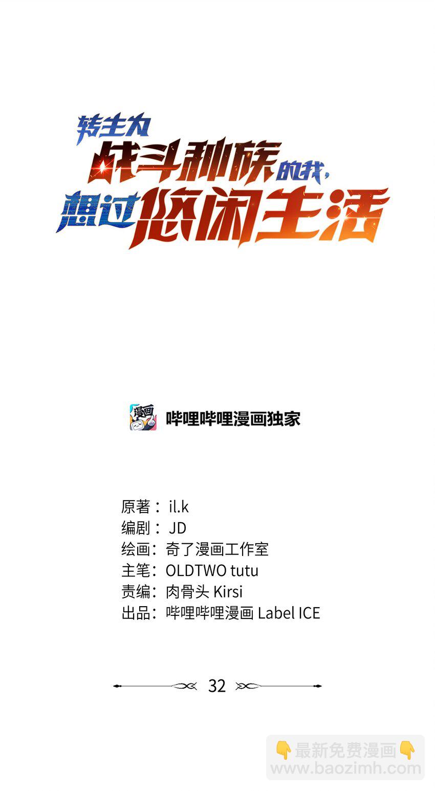 032 找到了(1/3)-第31话