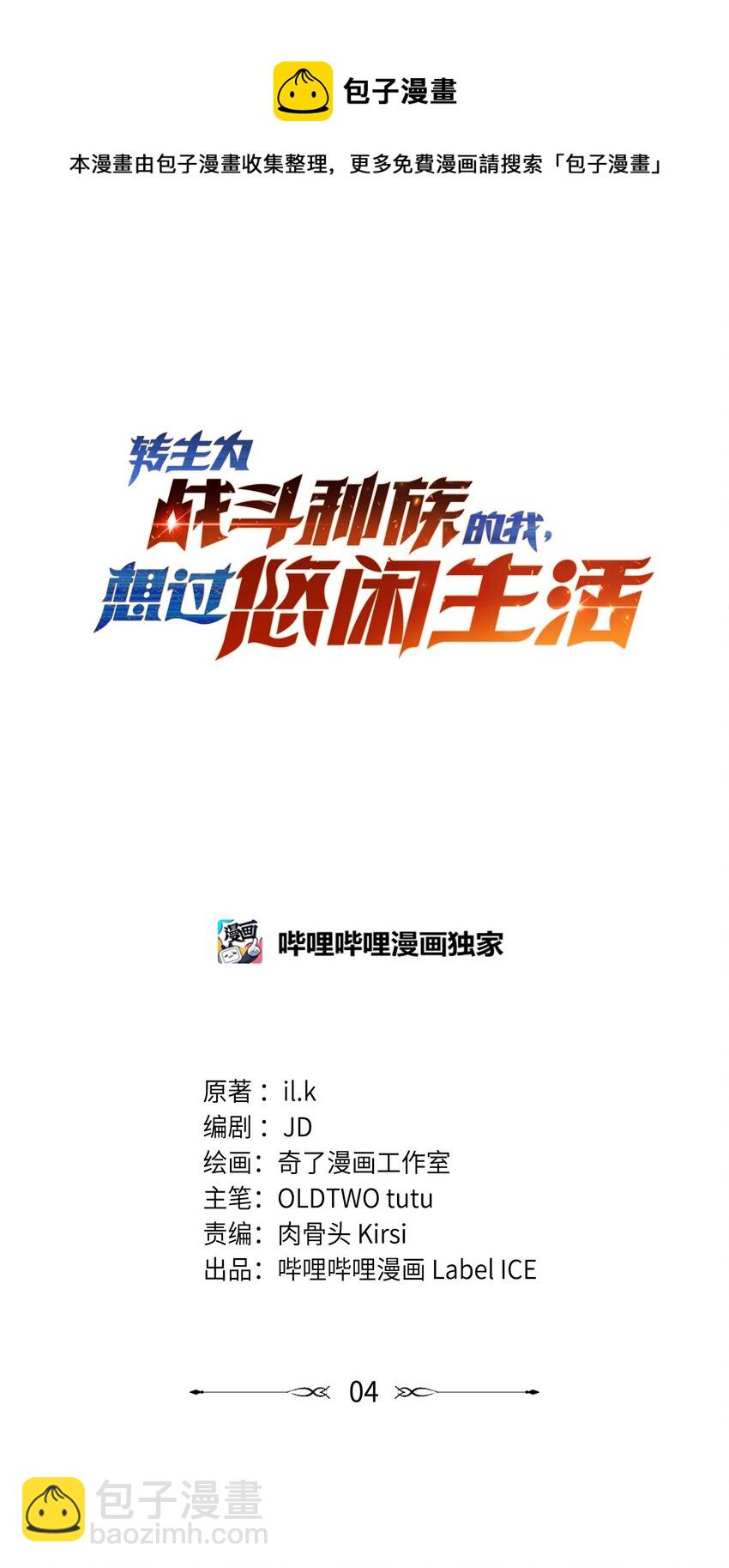 004 白金币的价值(1/2)-第5话