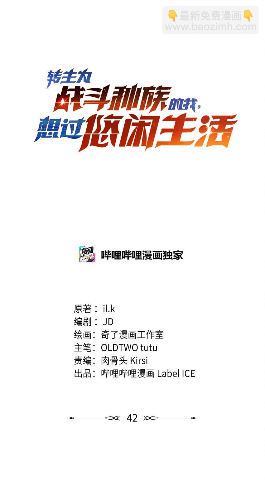 42 真正的凶手(1/2)-第41话