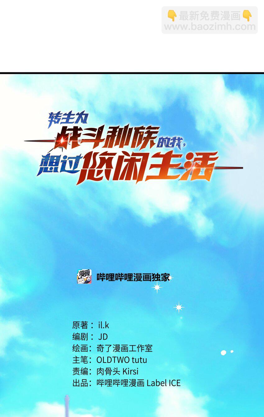 54 冒险家(1/2)-第53话