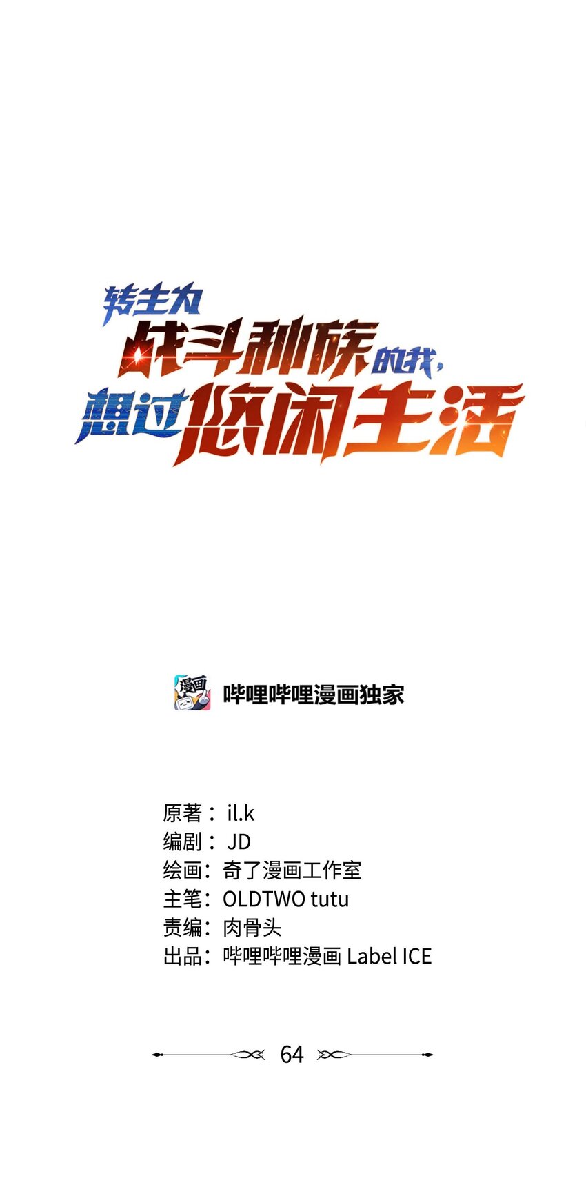 68 进阶(1/3)-第67话