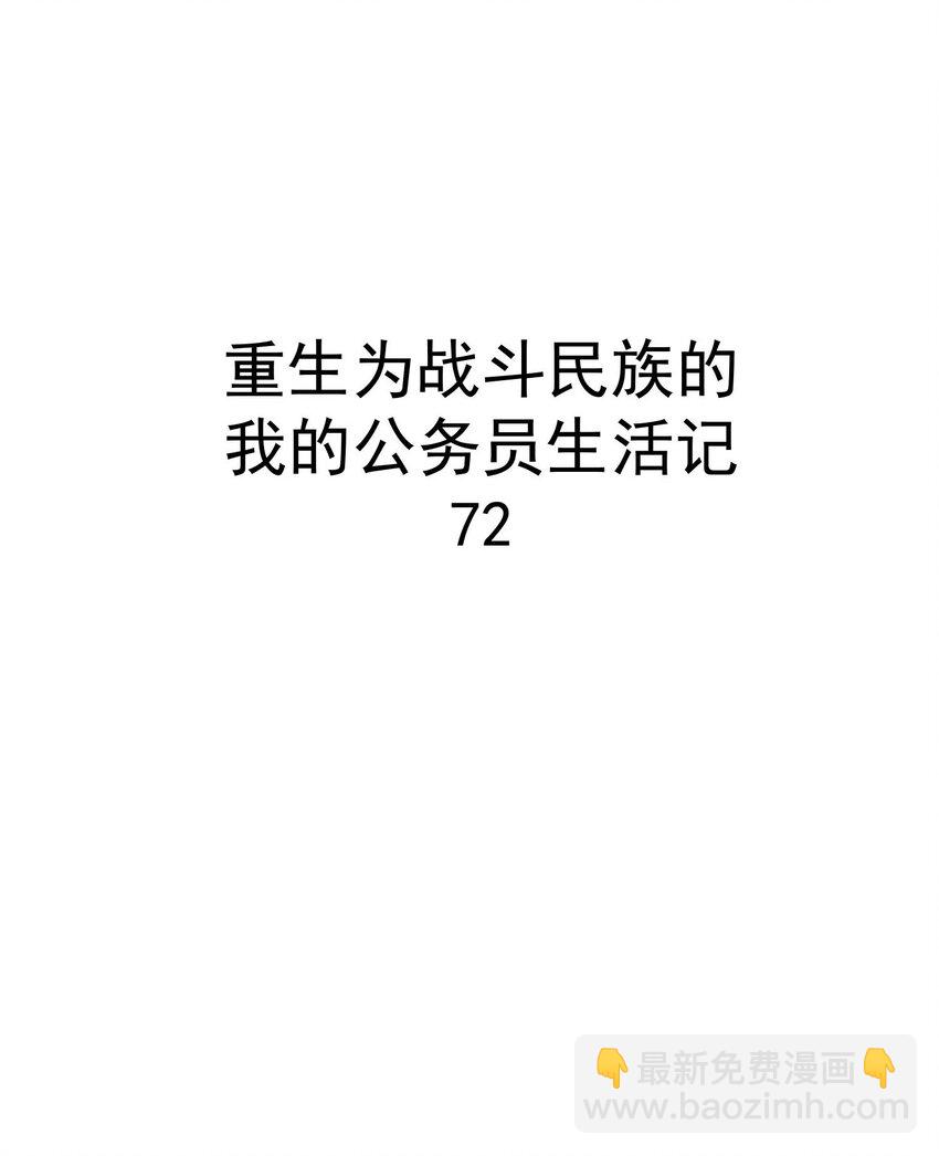 72 攻击(1/2)-第71话