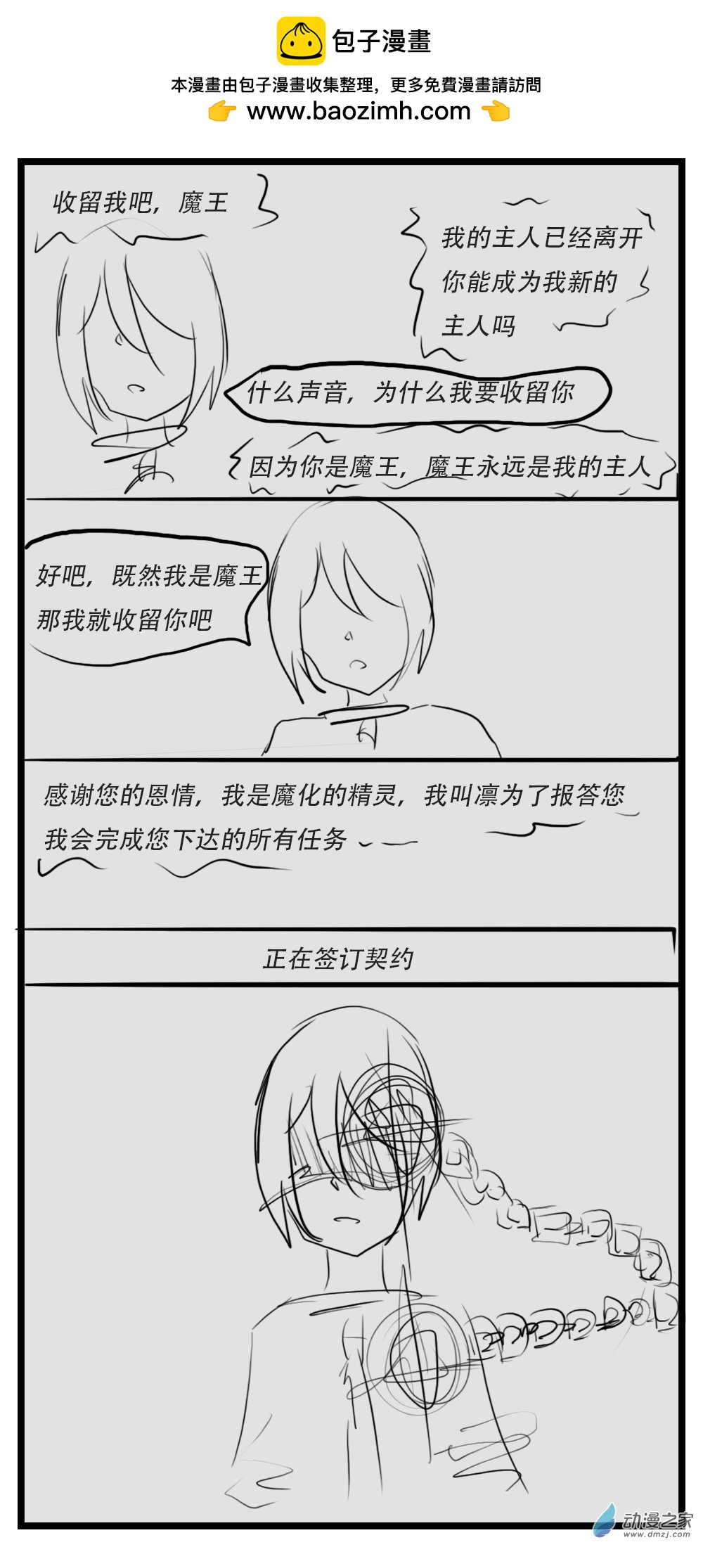 第29话 签订契约-第29话